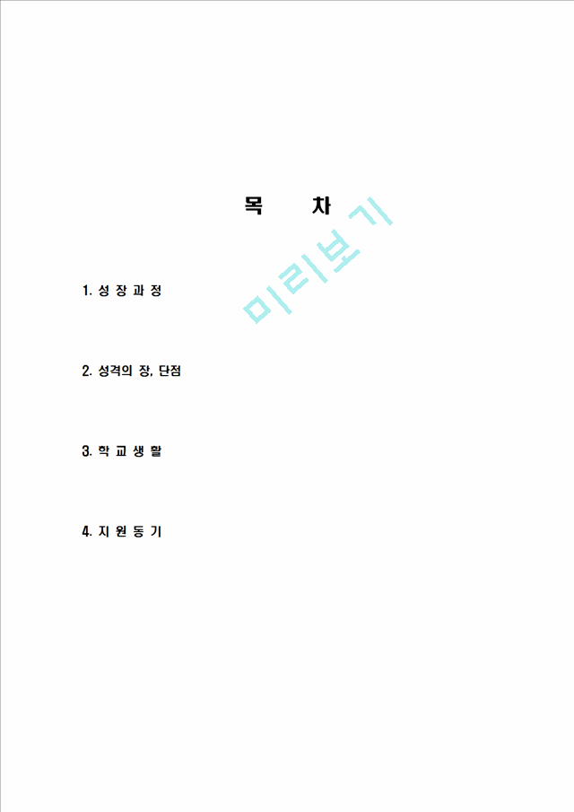 [ 현대건설 합격 자기소개서 ] 현대 건설 자기소개서, 합격 자소서, 합격 이력서, 합격 예문.hwp